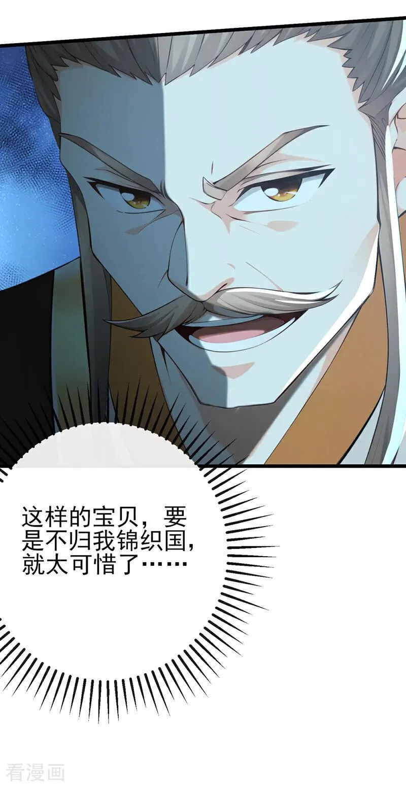 第249话 正好派上用场 第34页