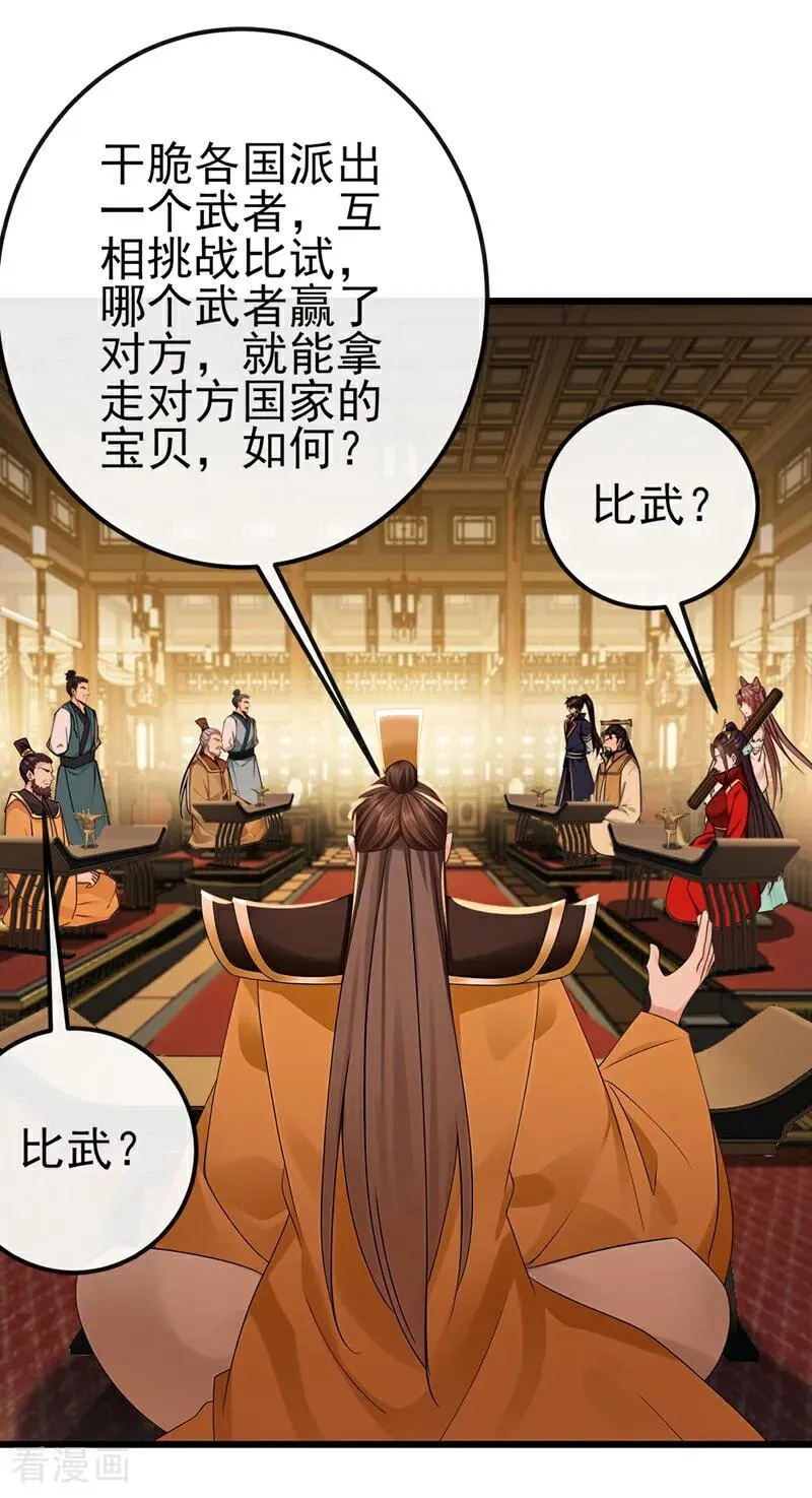 第250话 我代表大秦出战！ 第4页