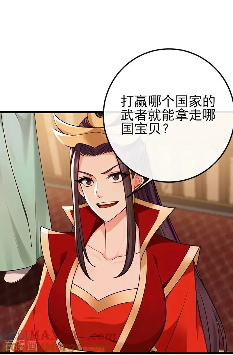 第250话 我代表大秦出战！ 第5页
