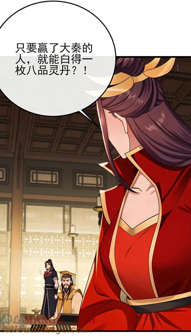 第250话 我代表大秦出战！ 第7页