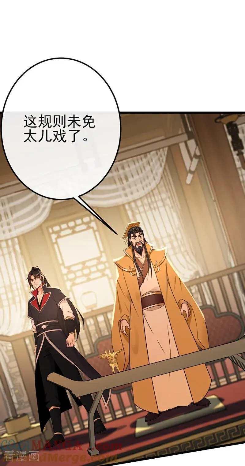 第250话 我代表大秦出战！ 第9页