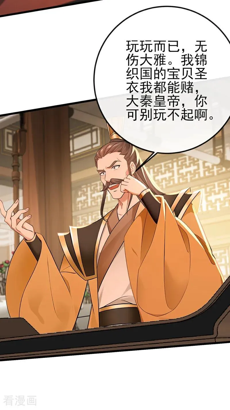 第250话 我代表大秦出战！ 第10页