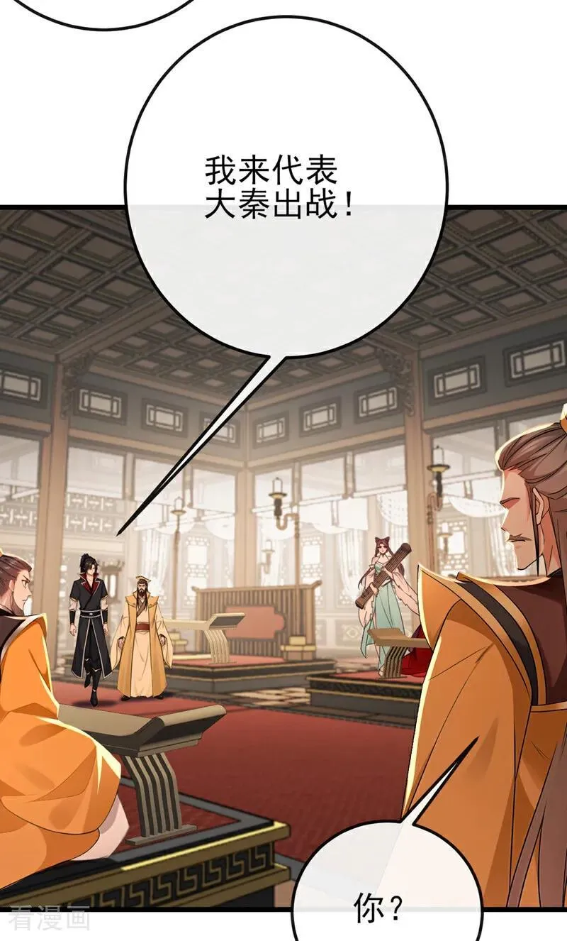 第250话 我代表大秦出战！ 第12页