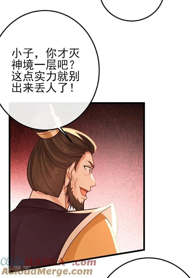 第250话 我代表大秦出战！ 第13页
