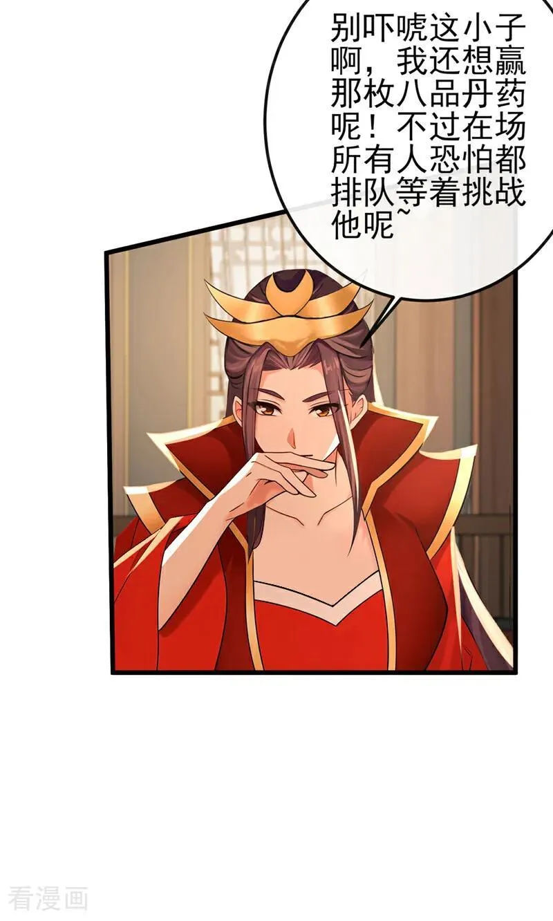 第250话 我代表大秦出战！ 第14页