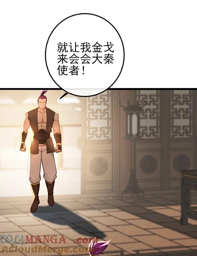 第250话 我代表大秦出战！ 第15页