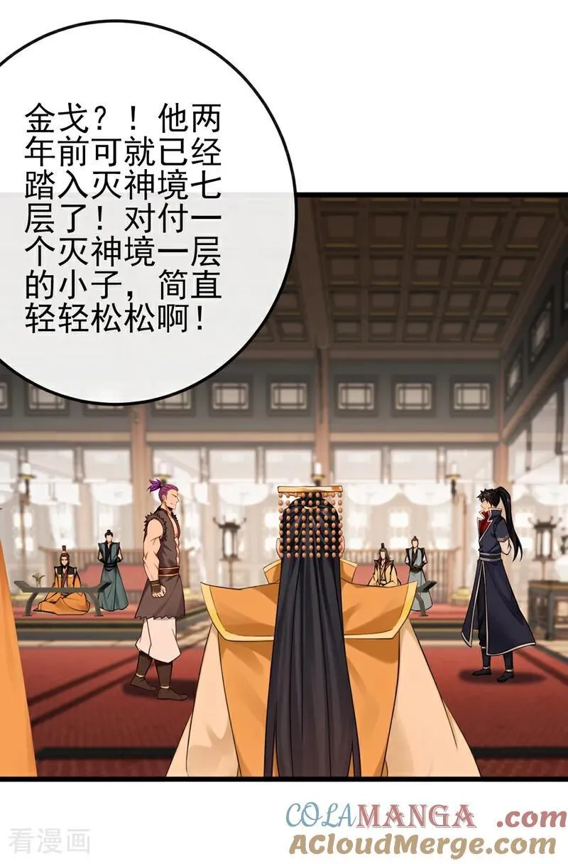 第250话 我代表大秦出战！ 第17页