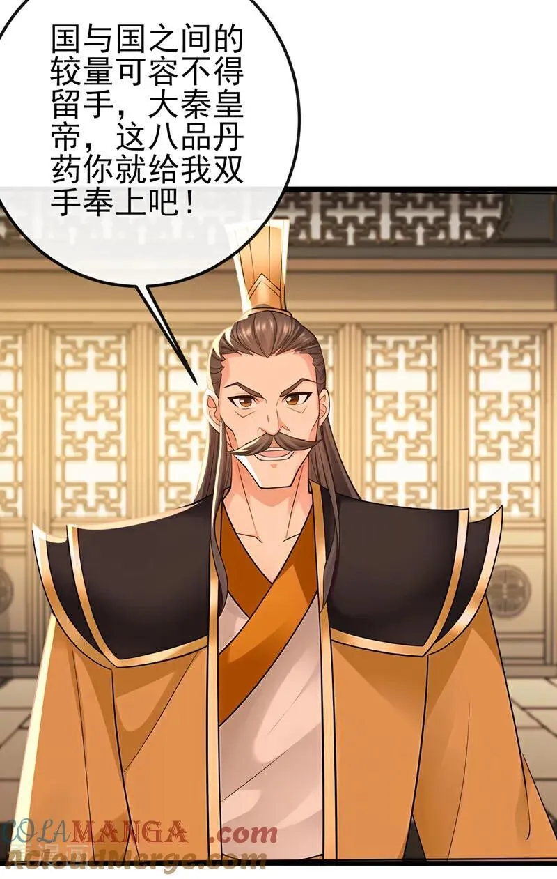 第250话 我代表大秦出战！ 第19页