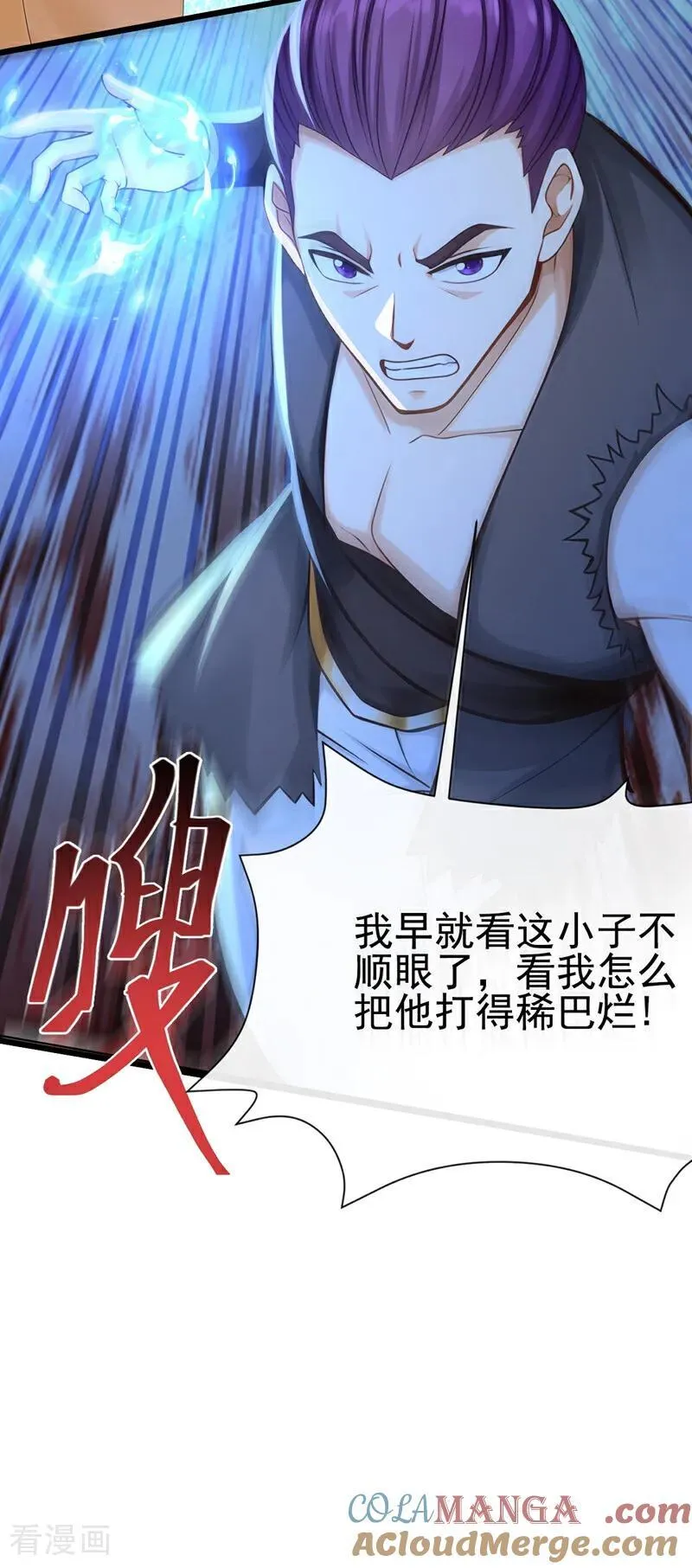 第250话 我代表大秦出战！ 第21页