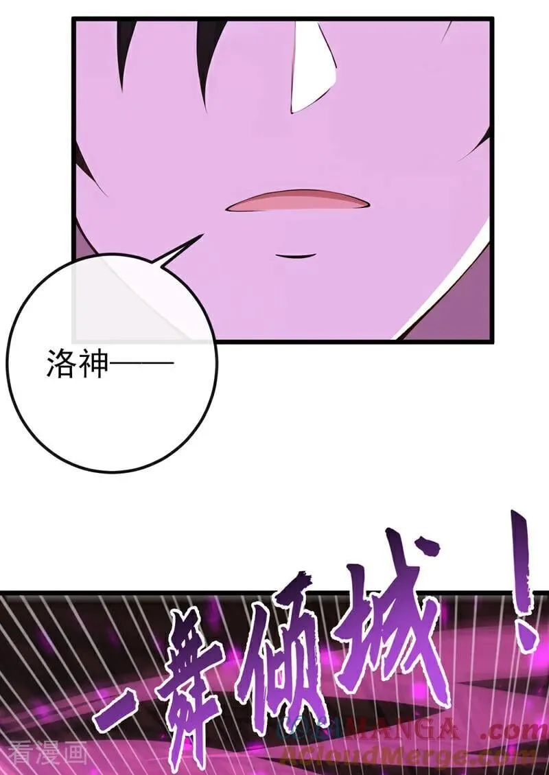 第250话 我代表大秦出战！ 第23页