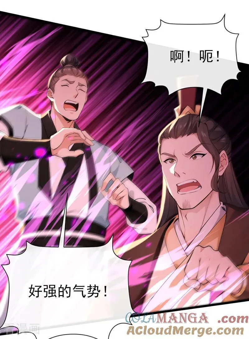 第250话 我代表大秦出战！ 第25页