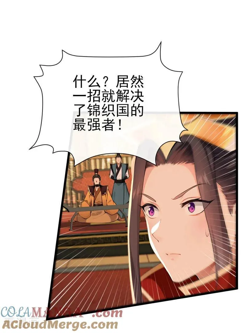 第250话 我代表大秦出战！ 第27页