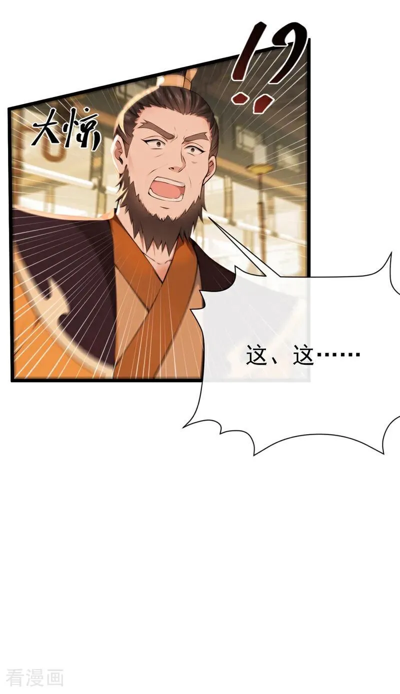 第250话 我代表大秦出战！ 第28页