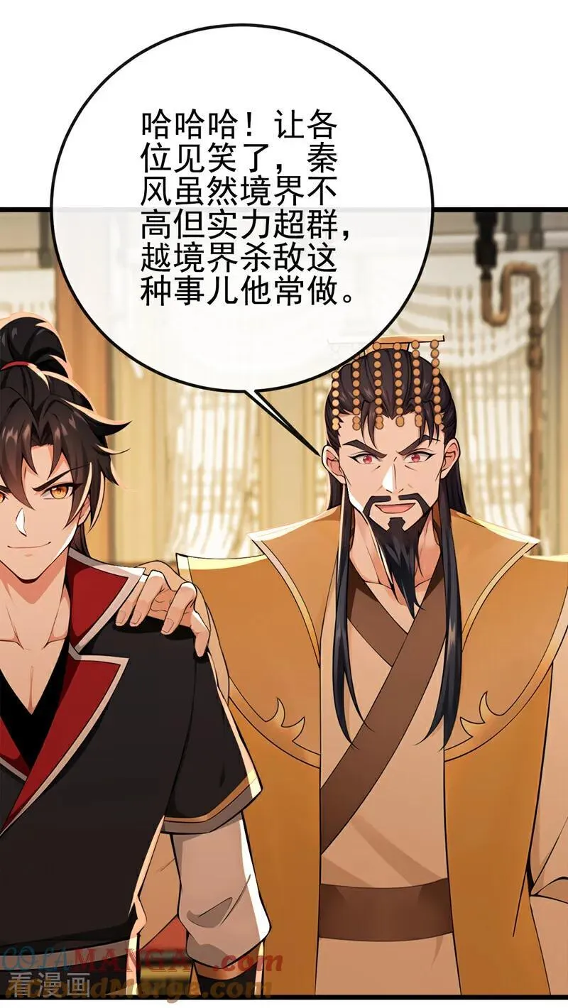 第250话 我代表大秦出战！ 第29页