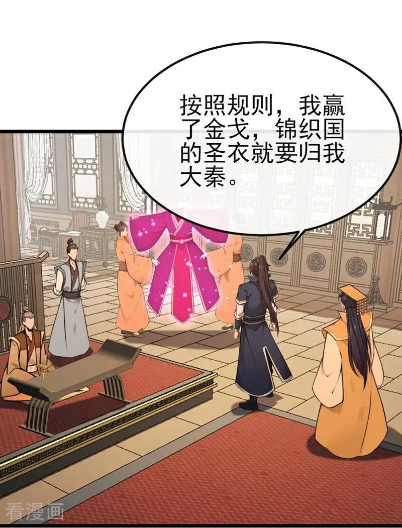 第250话 我代表大秦出战！ 第30页