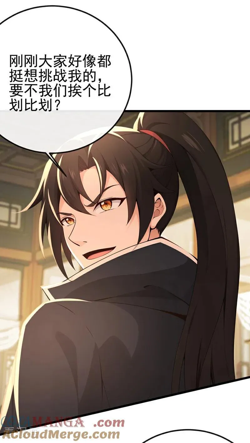 第250话 我代表大秦出战！ 第31页