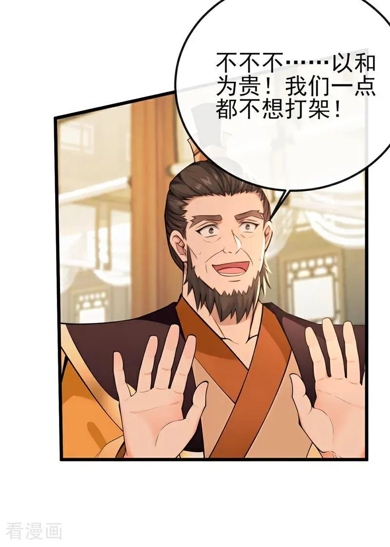 第250话 我代表大秦出战！ 第32页