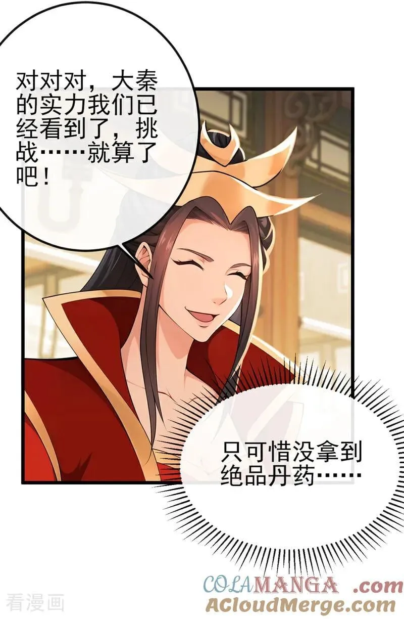 第250话 我代表大秦出战！ 第33页