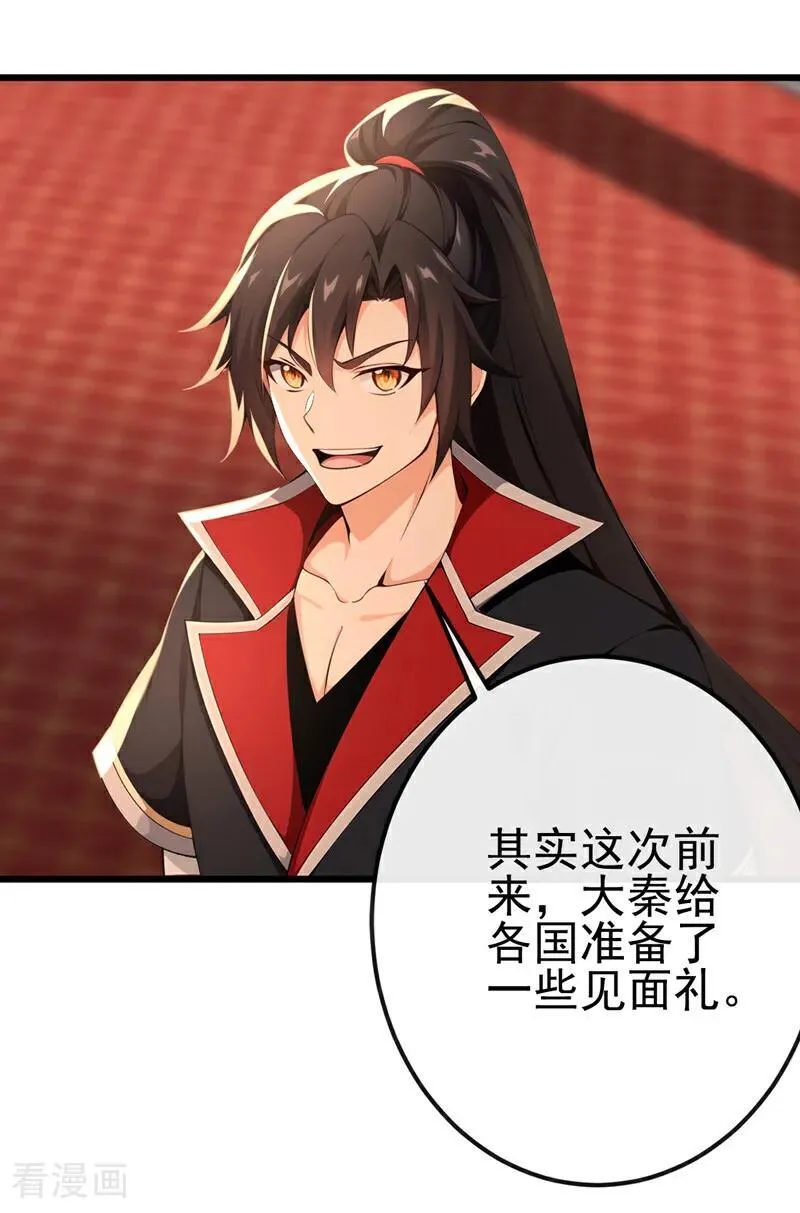 第250话 我代表大秦出战！ 第34页