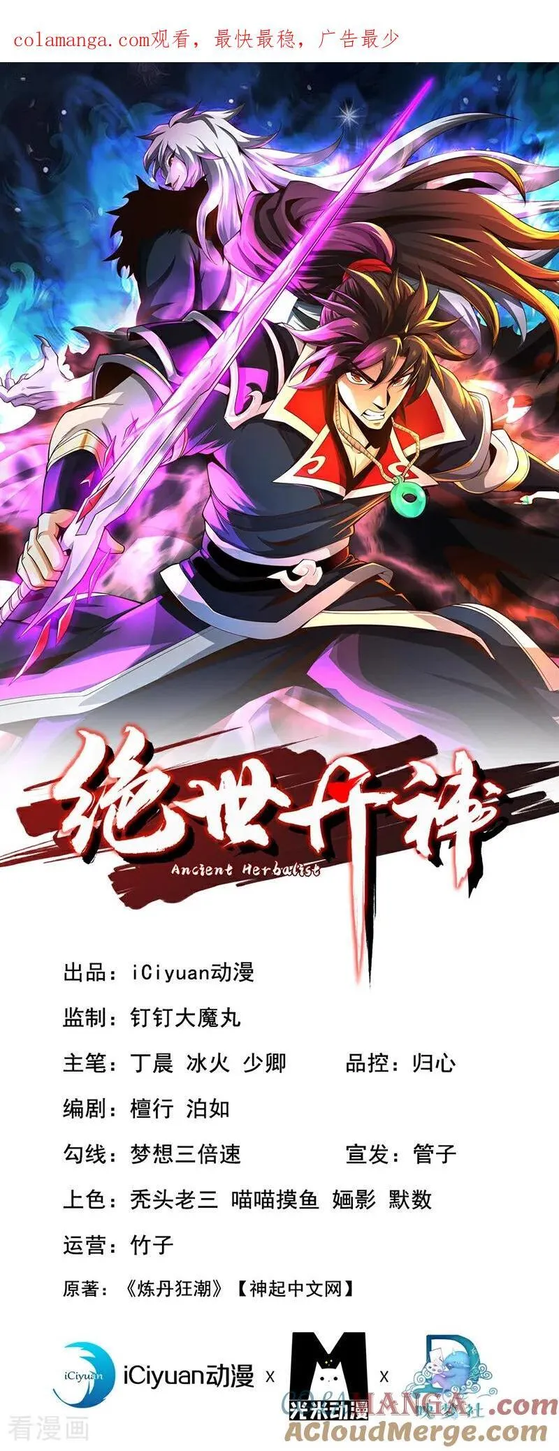 第251话 打得妖族再不敢犯 第1页
