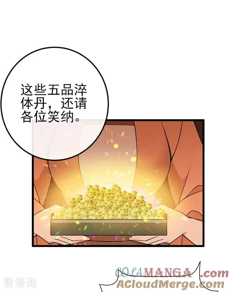 第251话 打得妖族再不敢犯 第3页