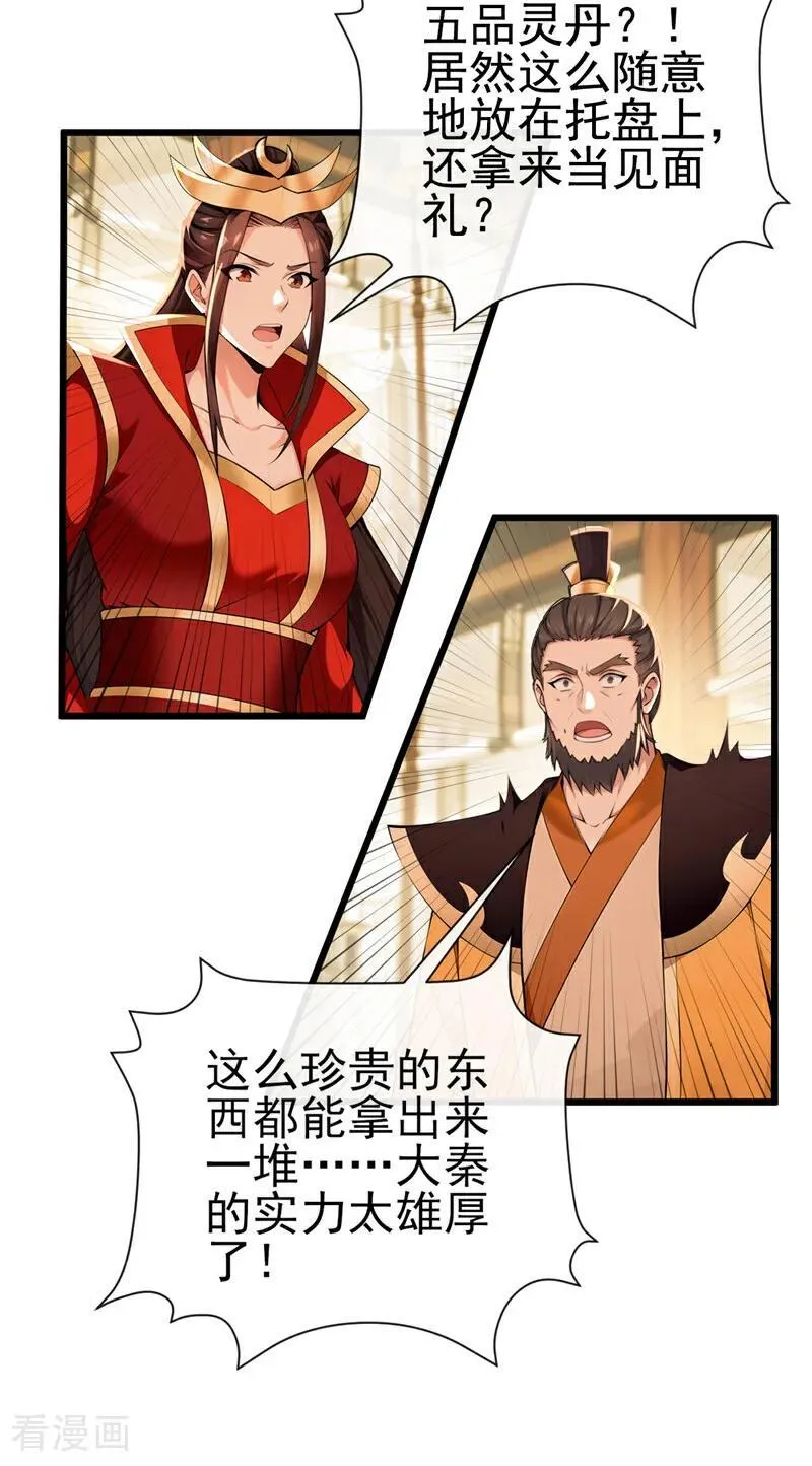 第251话 打得妖族再不敢犯 第4页