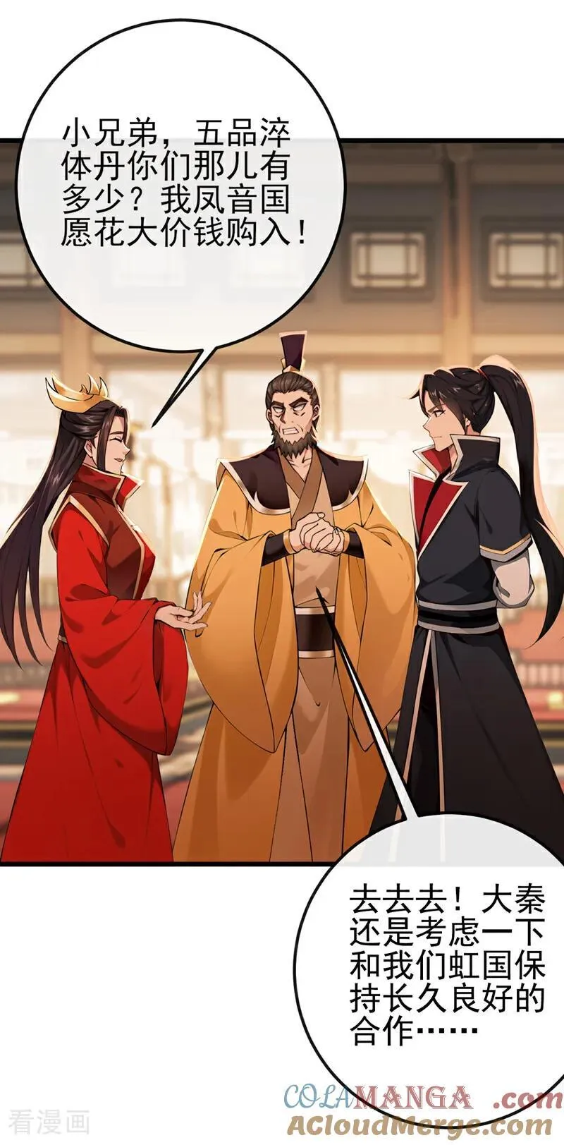 第251话 打得妖族再不敢犯 第5页