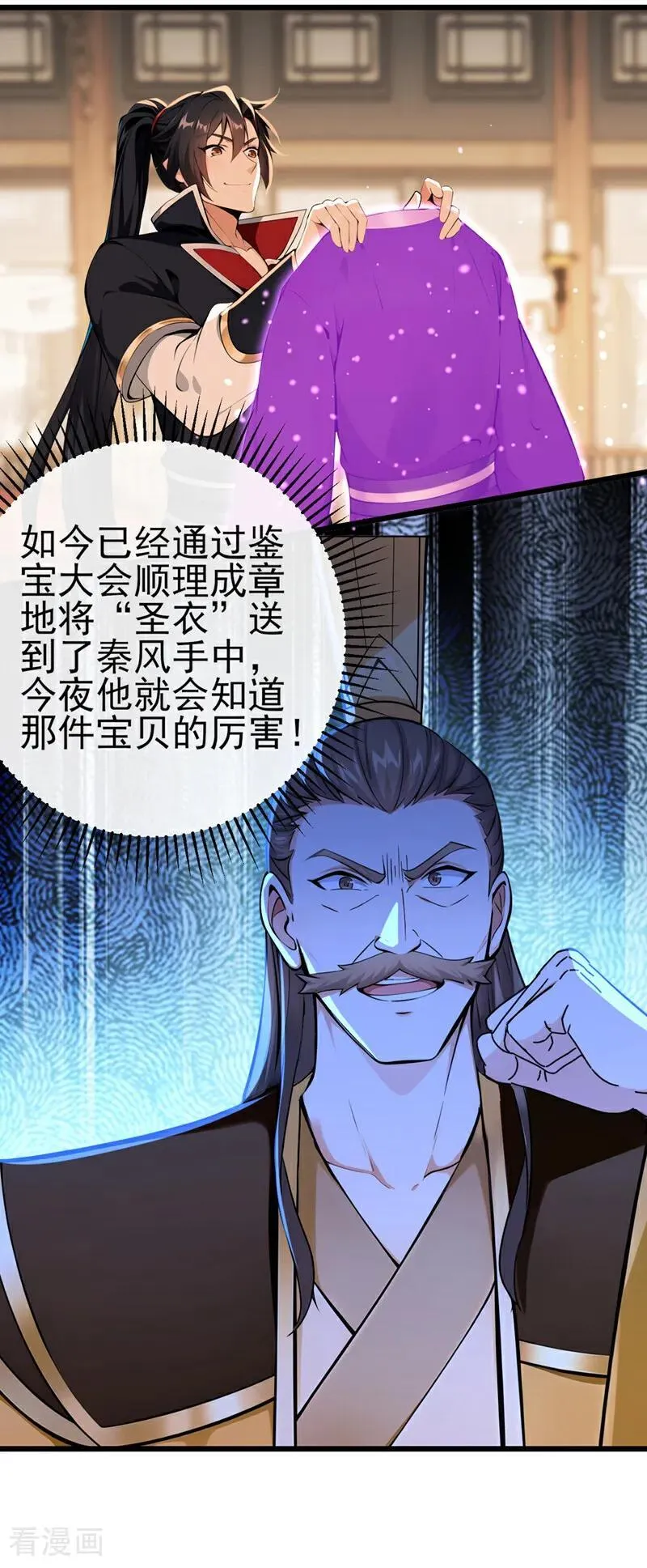 第251话 打得妖族再不敢犯 第8页