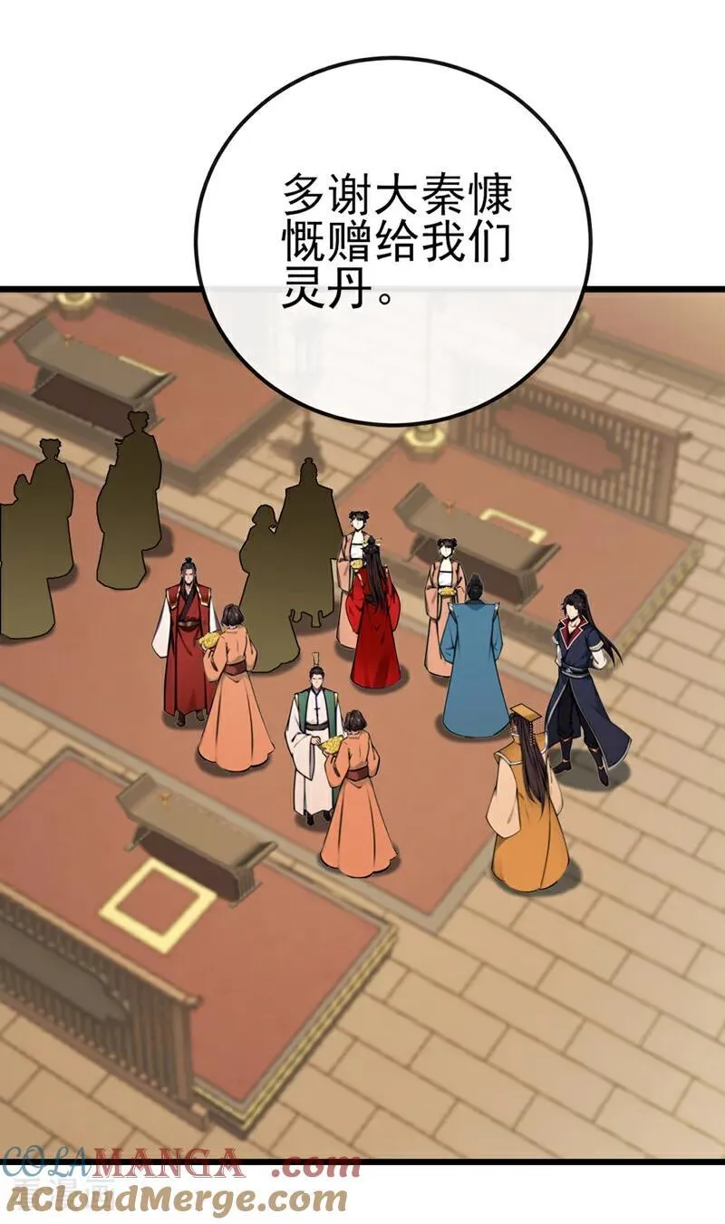 第251话 打得妖族再不敢犯 第9页