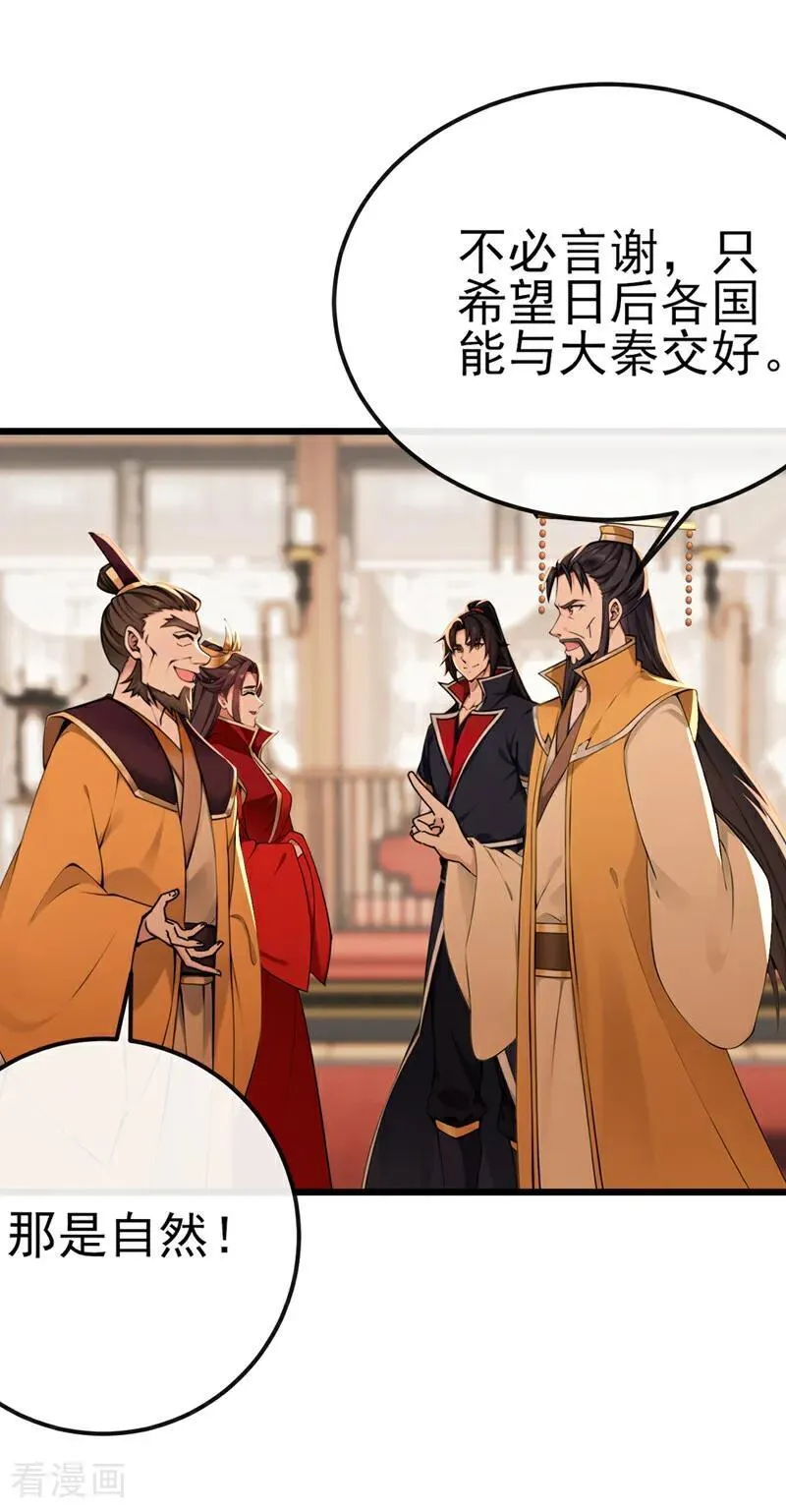 第251话 打得妖族再不敢犯 第10页