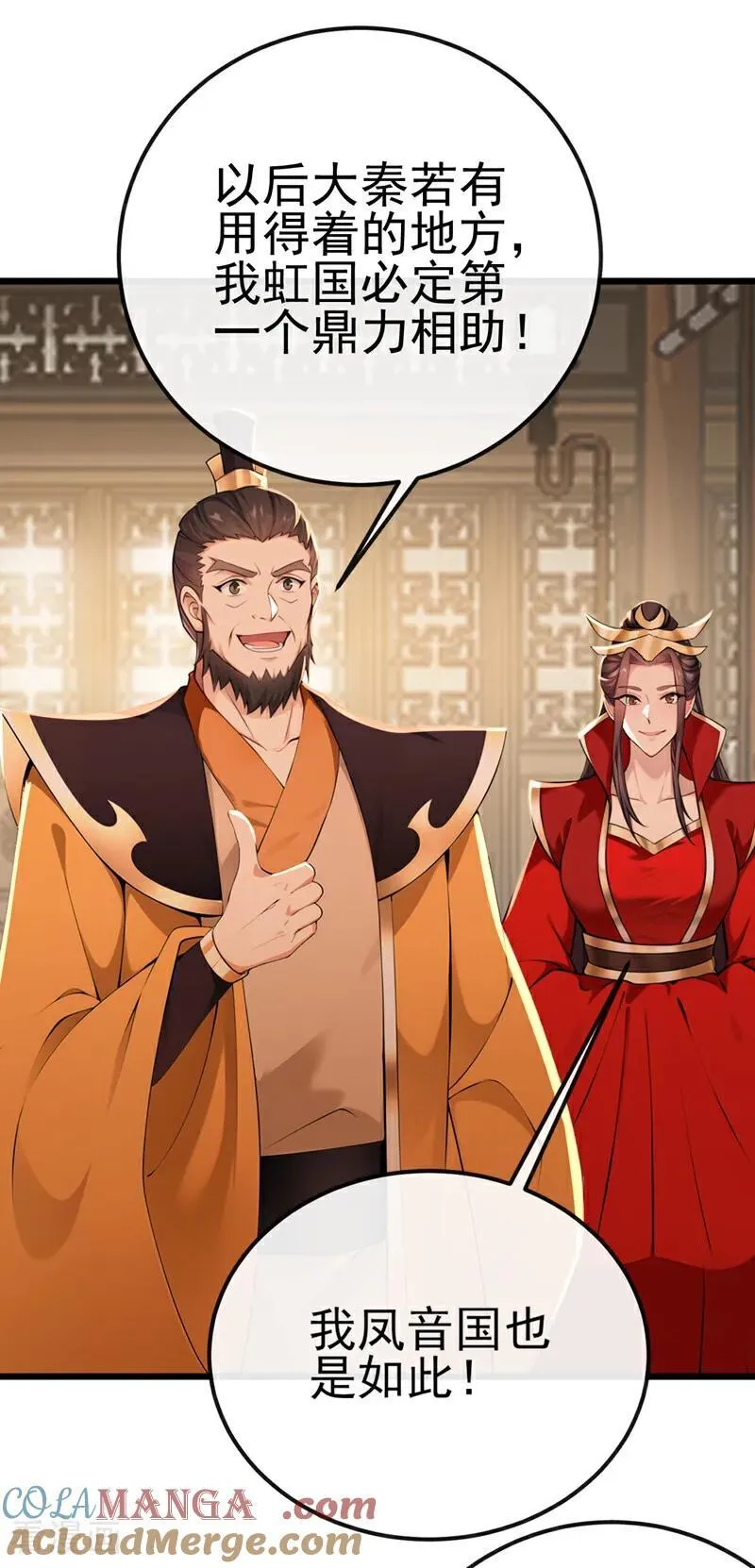 第251话 打得妖族再不敢犯 第11页
