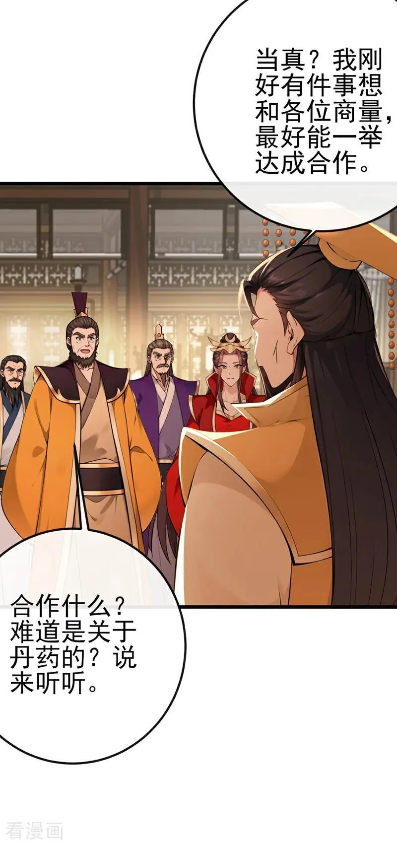 第251话 打得妖族再不敢犯 第12页