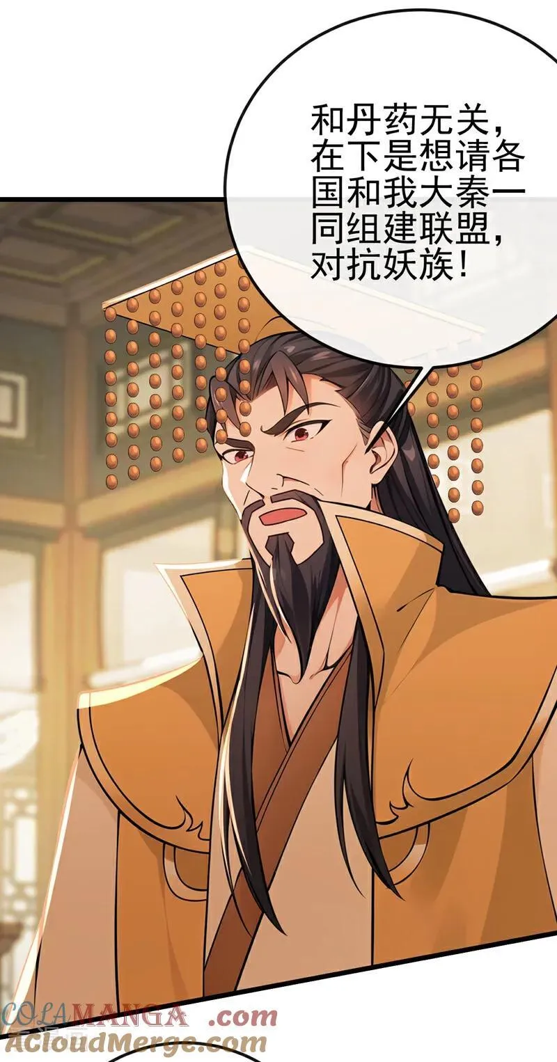 第251话 打得妖族再不敢犯 第13页