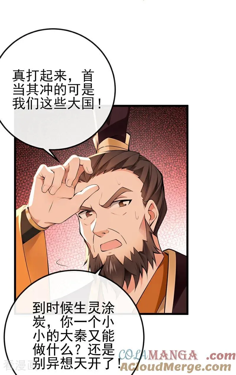 第251话 打得妖族再不敢犯 第15页
