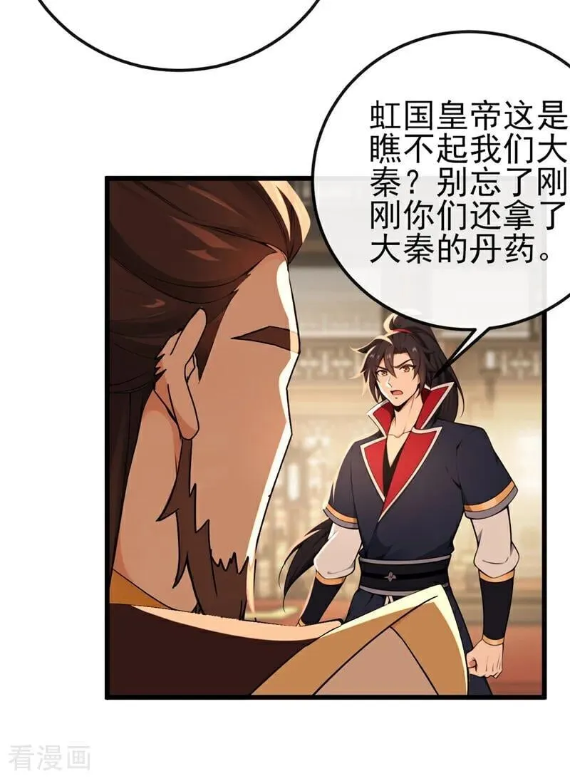 第251话 打得妖族再不敢犯 第16页