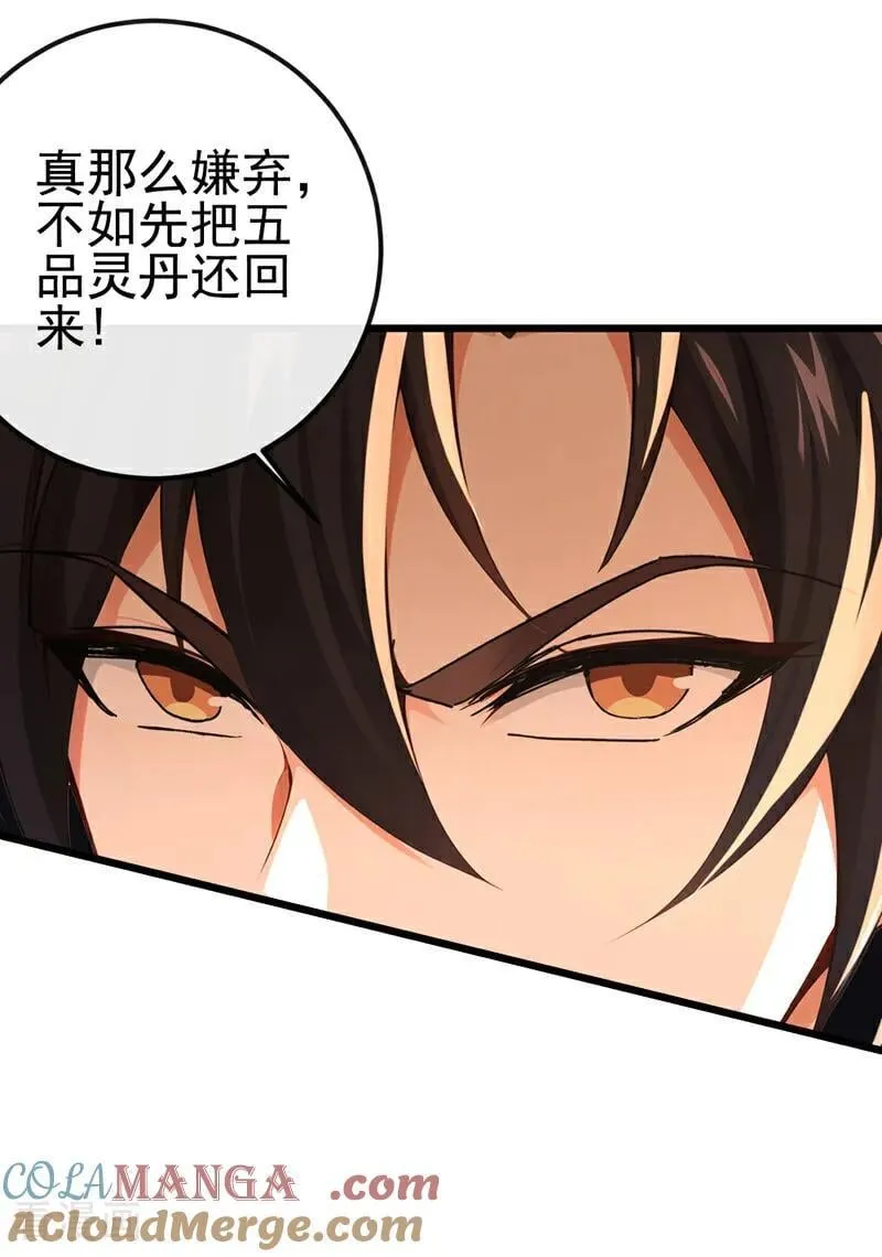 第251话 打得妖族再不敢犯 第17页