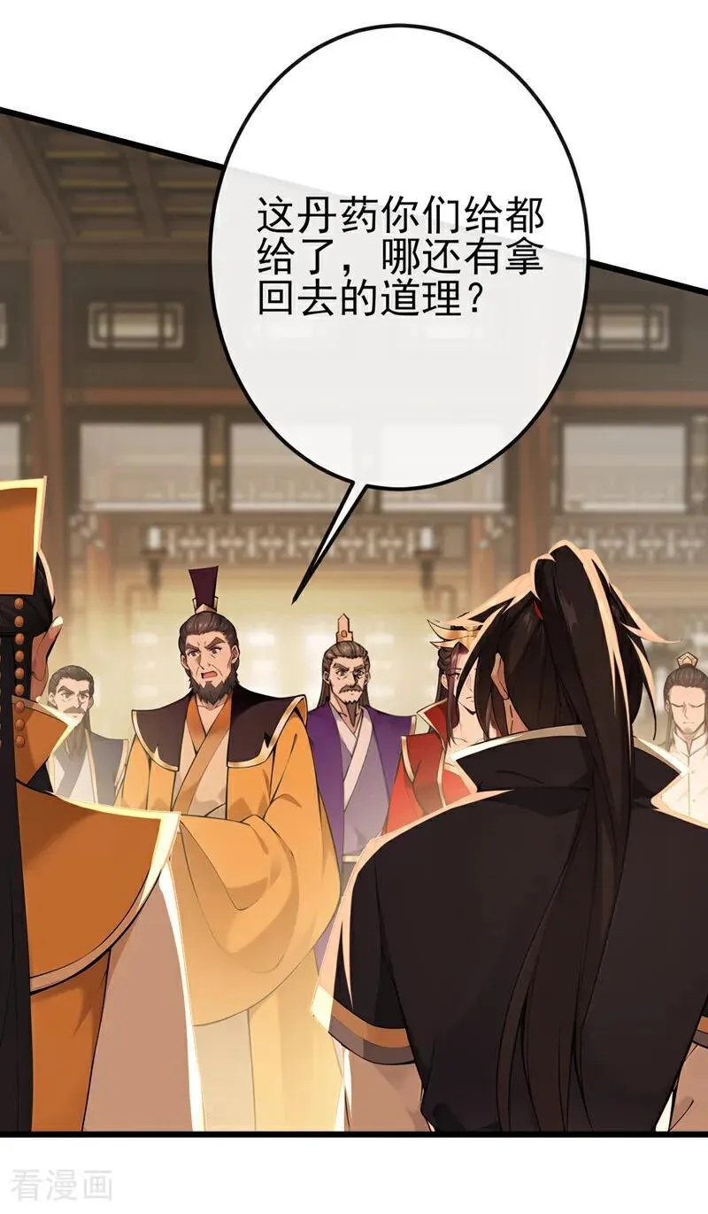 第251话 打得妖族再不敢犯 第18页