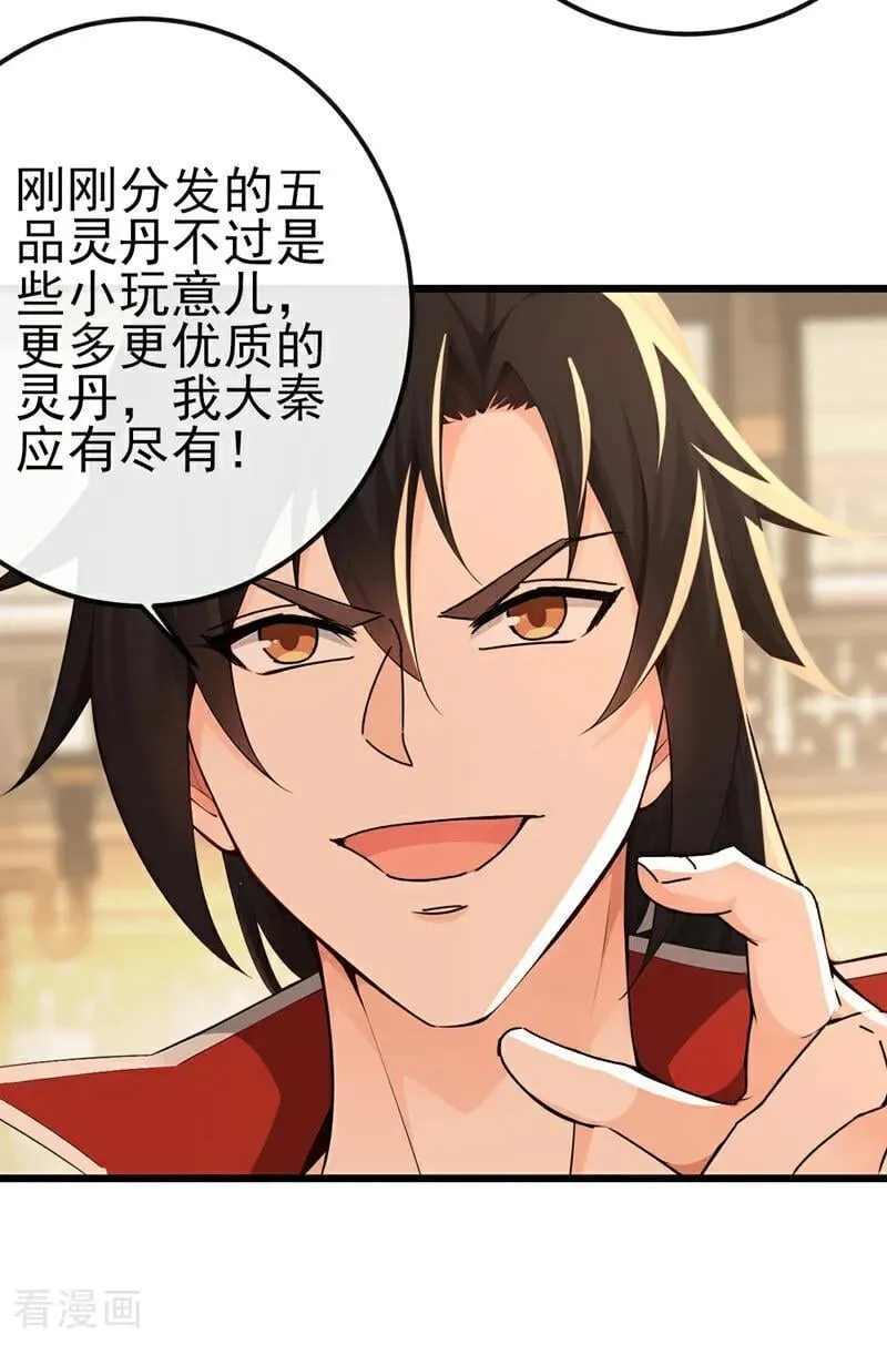 第251话 打得妖族再不敢犯 第20页