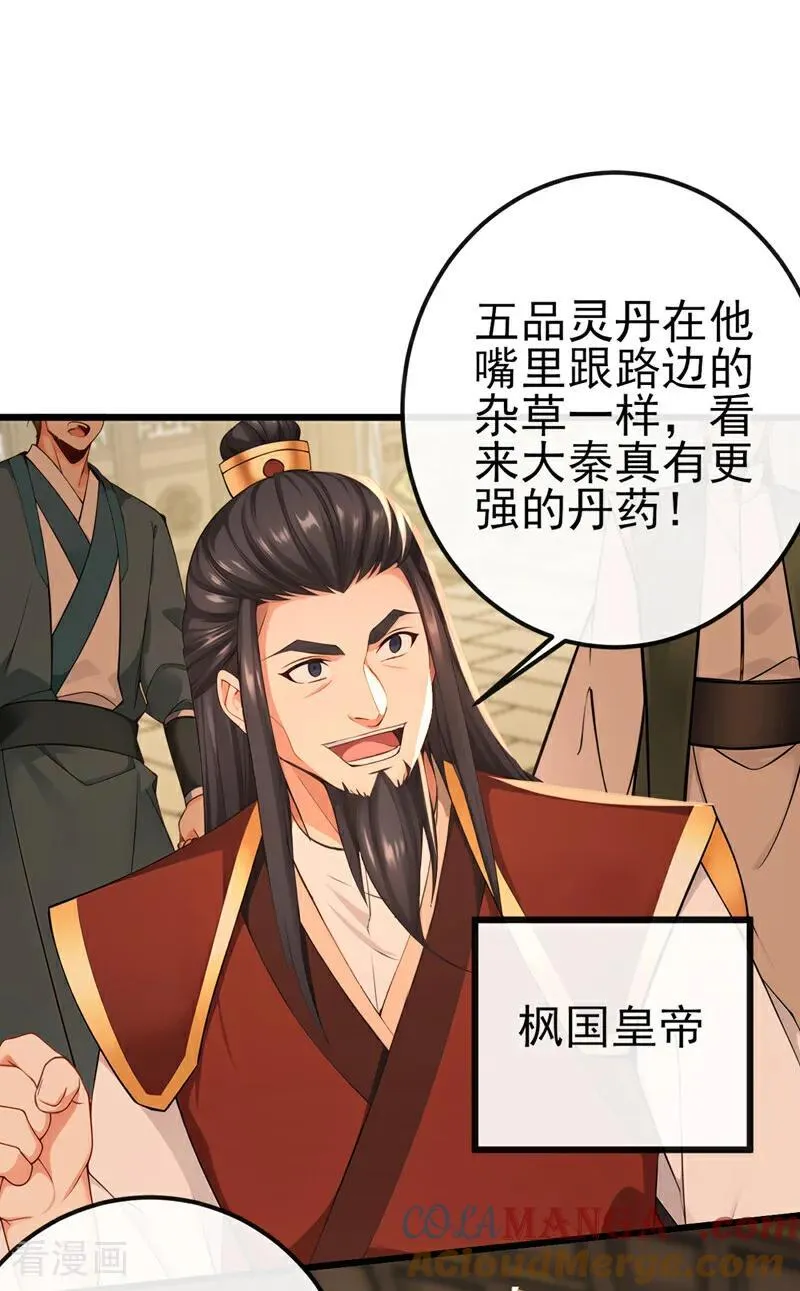 第251话 打得妖族再不敢犯 第21页