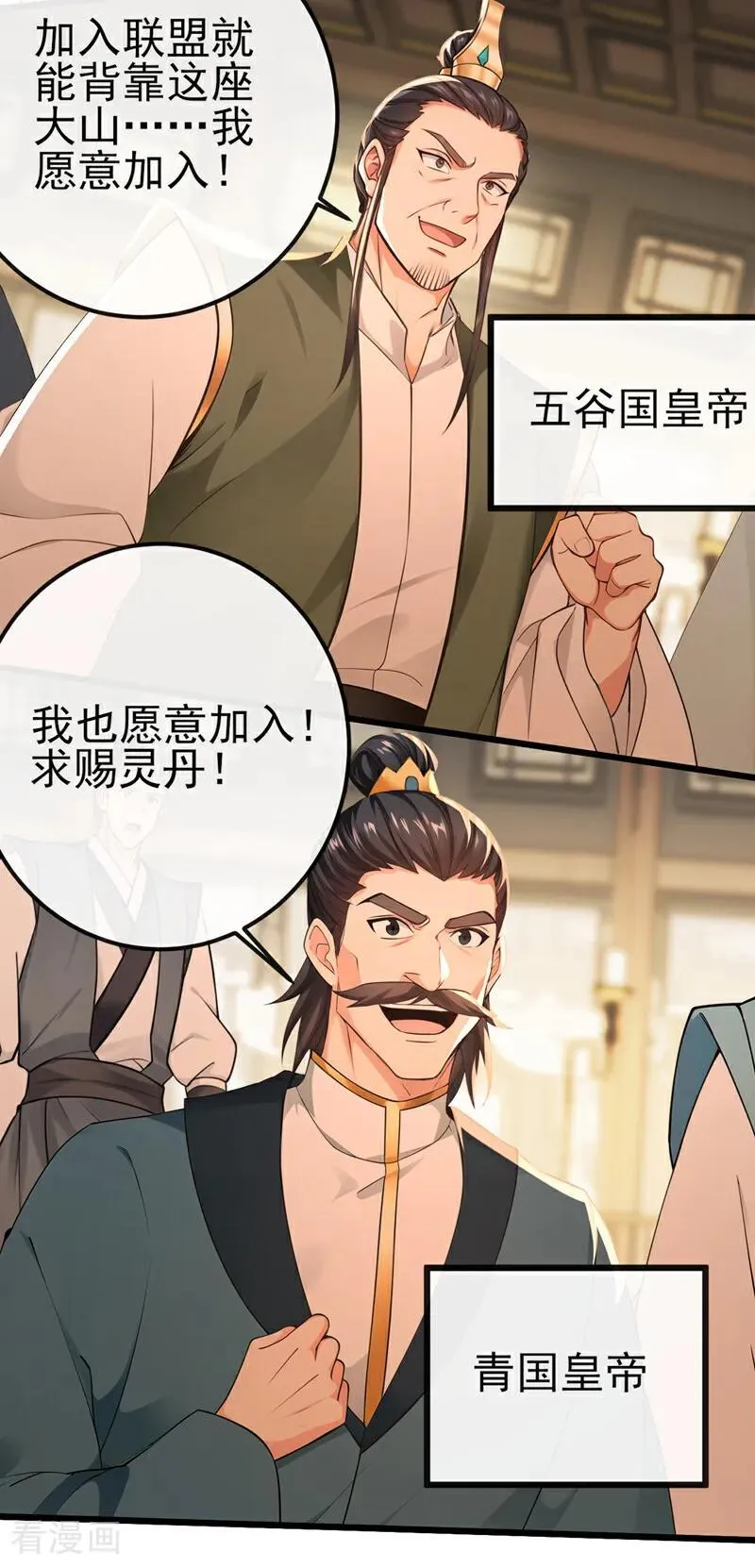 第251话 打得妖族再不敢犯 第22页
