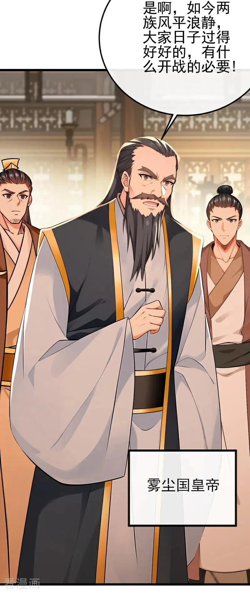 第251话 打得妖族再不敢犯 第24页