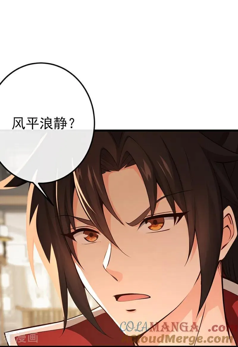 第251话 打得妖族再不敢犯 第25页