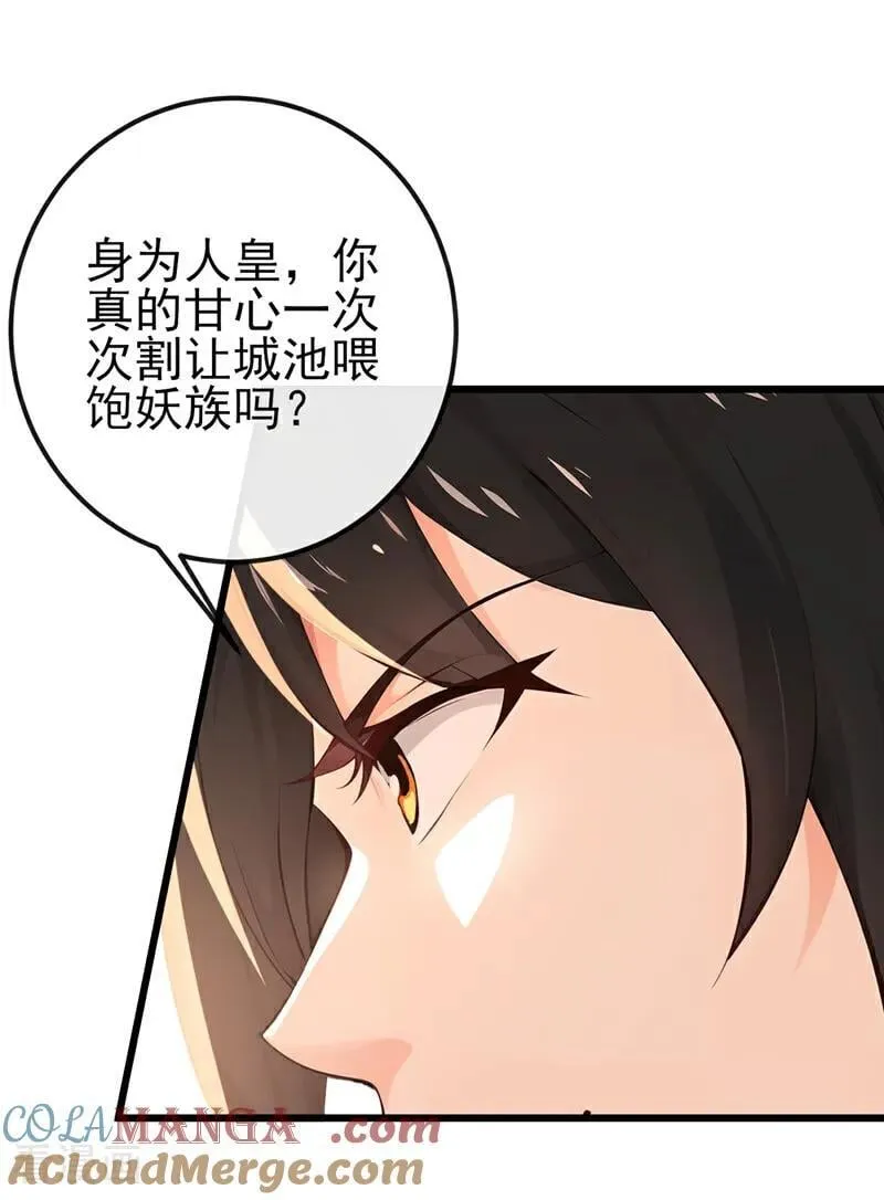 第251话 打得妖族再不敢犯 第27页