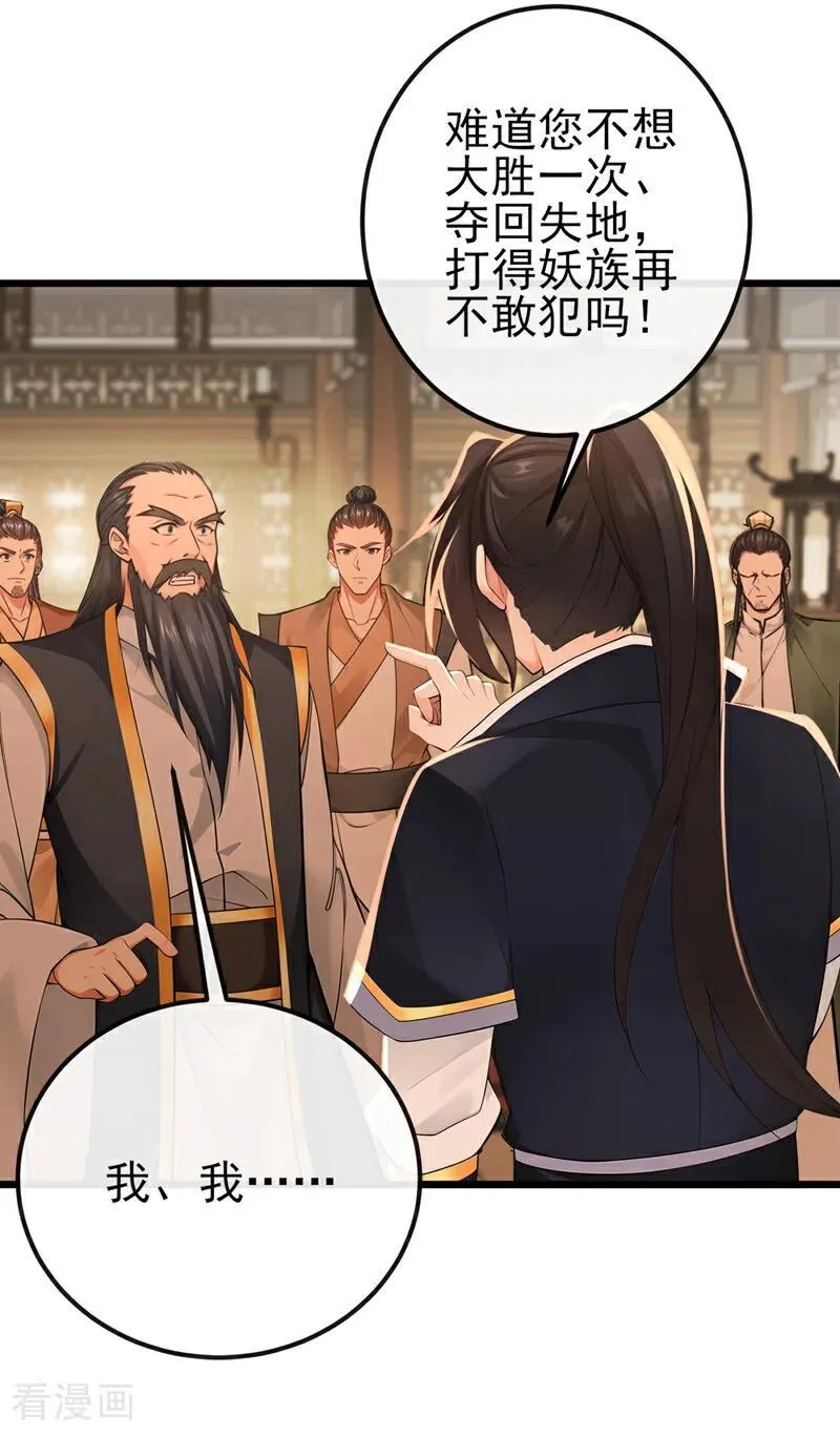 第251话 打得妖族再不敢犯 第28页