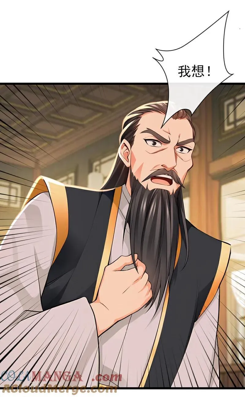 第251话 打得妖族再不敢犯 第29页