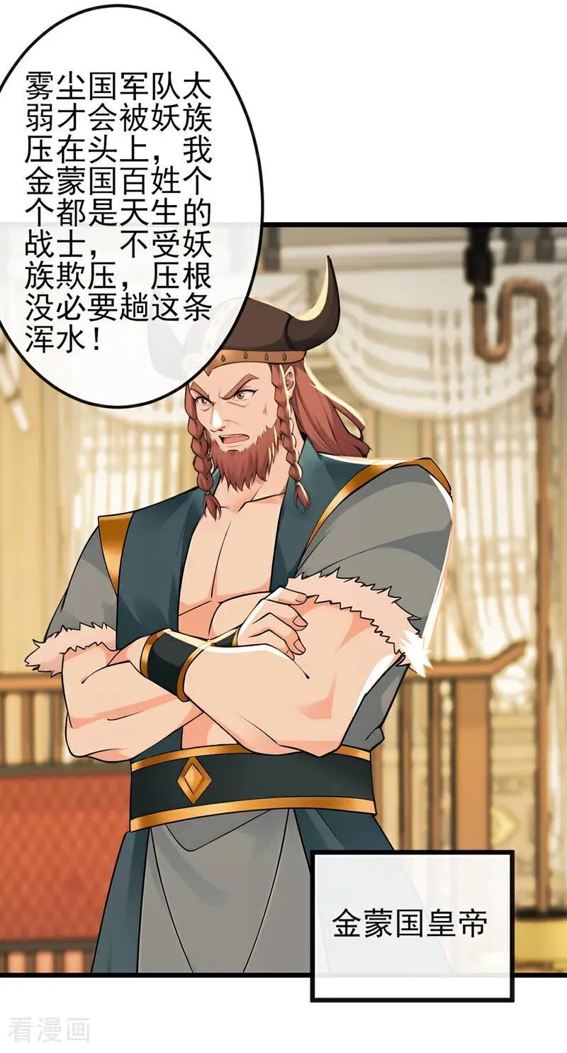 第251话 打得妖族再不敢犯 第30页