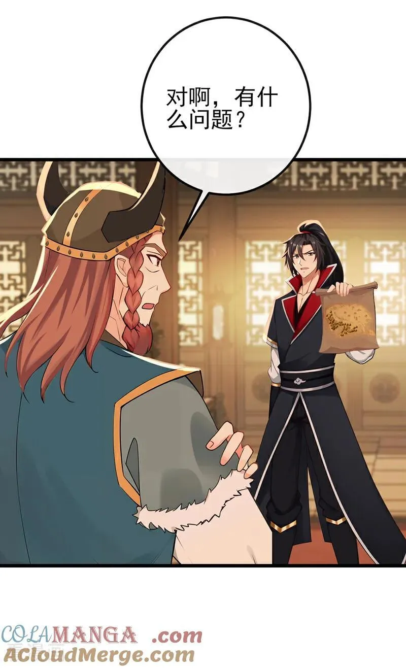 第252话 问题……可大了！ 第3页