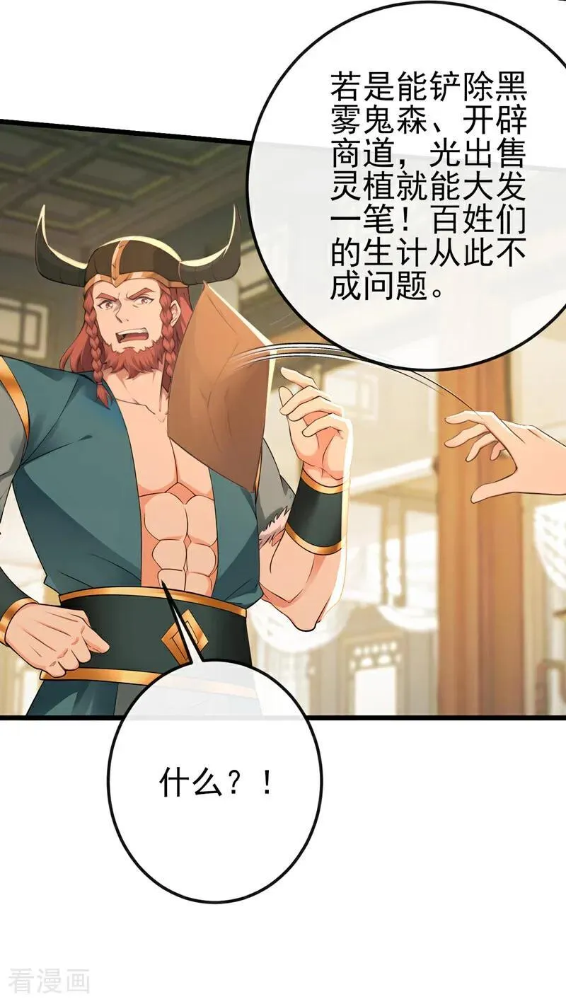 第252话 问题……可大了！ 第6页
