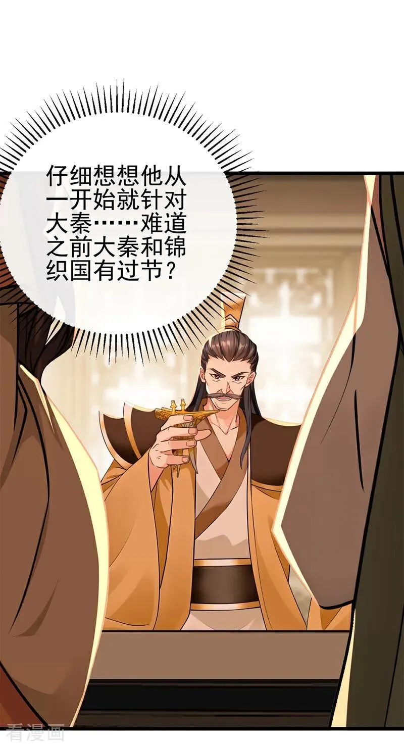 第252话 问题……可大了！ 第16页