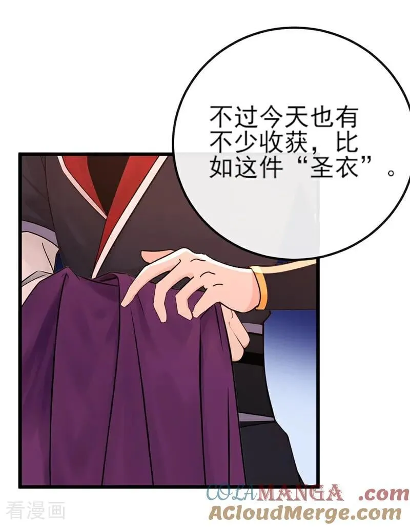 第252话 问题……可大了！ 第23页